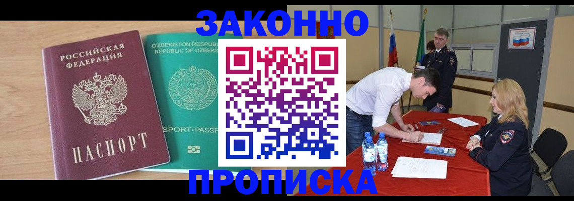 прописка 2025 в Великих Луках