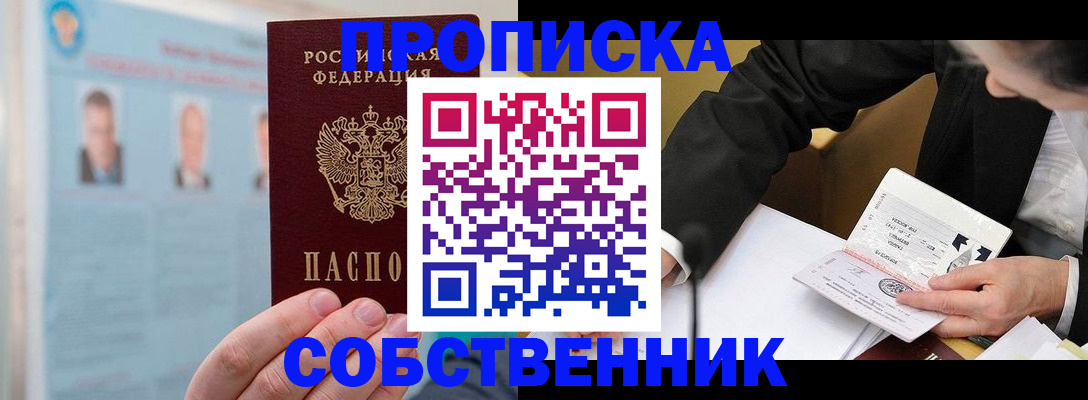 временная регистрация надежно в Великих Луках